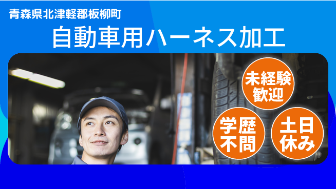 ＵＴエージェント株式会社 【自動車用ハーネス加工】の工場求人・派遣情報 | ジョバディ工場