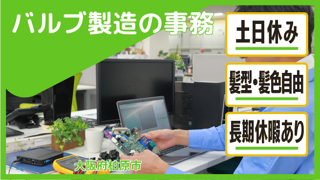 ＵＴエージェント株式会社 【バルブ製造の事務】の工場求人・派遣情報 | ジョバディ工場