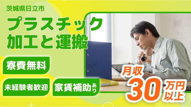 ＵＴエージェント株式会社 【プラスチック加工と運搬】の工場求人・派遣情報 | ジョバディ工場