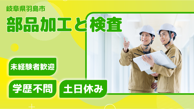 ＵＴエージェント株式会社 昼間勤務で安心【部品加工と検査】の工場求人・派遣情報 | ジョバディ工場