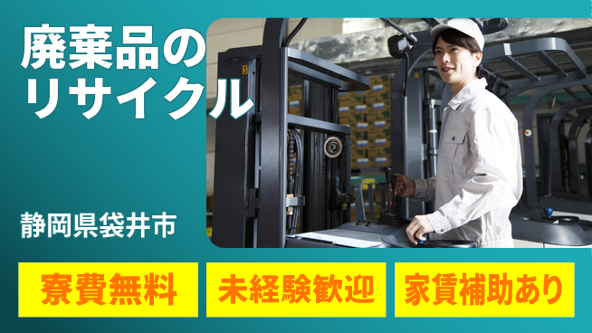 ＵＴエージェント株式会社 【廃棄品のリサイクル】の工場求人・派遣情報 | ジョバディ工場