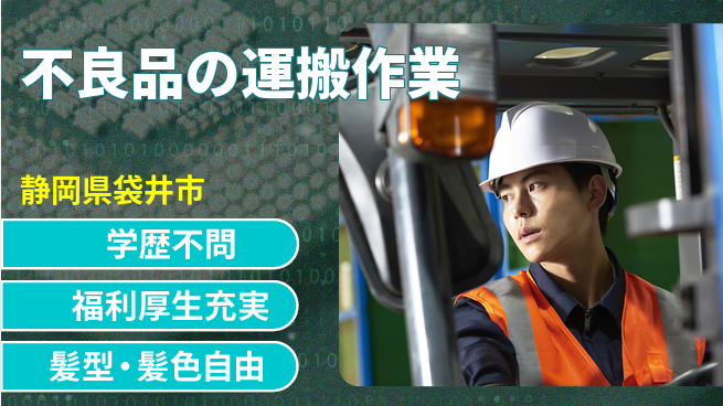 ＵＴエージェント株式会社 住居費ゼロ【不良品の運搬作業】の工場求人・派遣情報 | ジョバディ工場