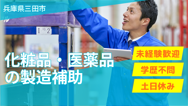 ＵＴエージェント株式会社 【化粧品・医薬品の製造補助】の工場求人・派遣情報 | ジョバディ工場