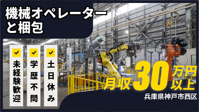 ＵＴエージェント株式会社 【機械オペレーターと梱包】の工場求人・派遣情報 | ジョバディ工場