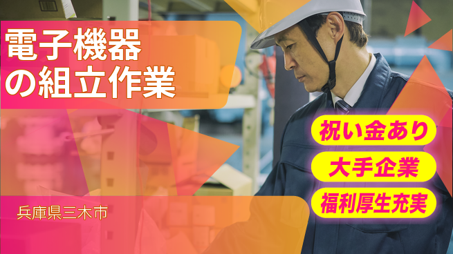 ＵＴエージェント株式会社 【電子機器の組立作業】の工場求人・派遣情報 | ジョバディ工場