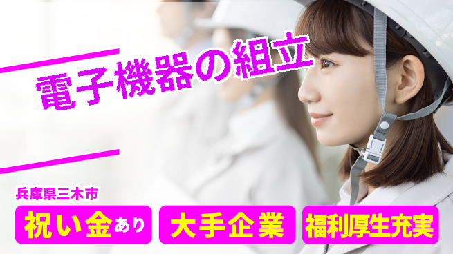 ＵＴエージェント株式会社 初心者OK【電子機器の組立】の工場求人・派遣情報 | ジョバディ工場