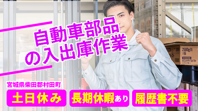 株式会社ウィルオブ・ワーク 【自動車部品の入出庫作業】の工場求人・派遣情報 | ジョバディ工場