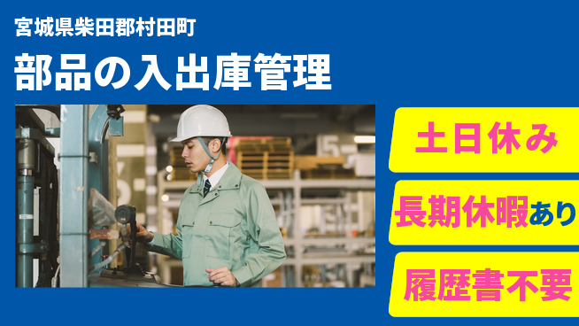 株式会社ウィルオブ・ワーク 経験者優遇【部品の入出庫管理】の工場求人・派遣情報 | ジョバディ工場