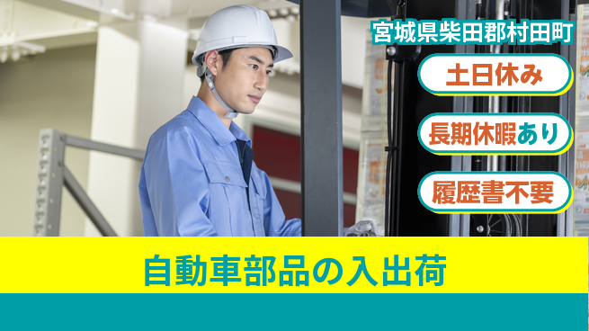 株式会社ウィルオブ・ワーク 【自動車部品の入出荷】の工場求人・派遣情報 | ジョバディ工場