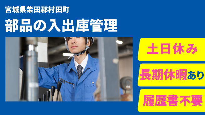 株式会社ウィルオブ・ワーク 経験者優遇【部品の入出庫管理】の工場求人・派遣情報 | ジョバディ工場
