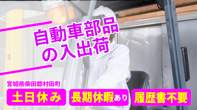 株式会社ウィルオブ・ワーク 安心の日勤【自動車部品の入出荷】の工場求人・派遣情報 | ジョバディ工場