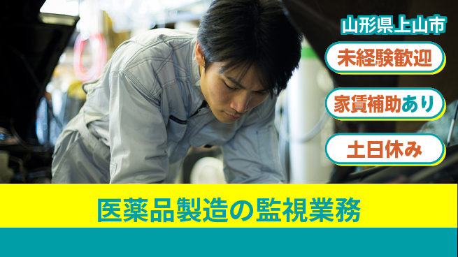 株式会社ウィルオブ・ワーク 【医薬品製造の監視業務】の工場求人・派遣情報 | ジョバディ工場