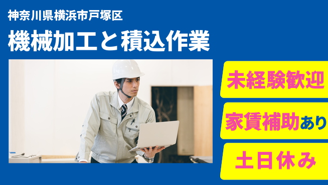 株式会社ウィルオブ・ワーク 【機械加工と積込作業】の工場求人・派遣情報 | ジョバディ工場