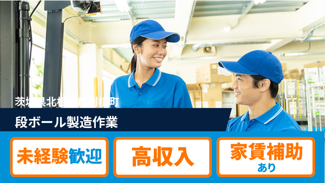 株式会社ウィルオブ・ワーク 正社員採用【段ボール製造作業】の工場求人・派遣情報 | ジョバディ工場