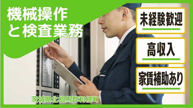 株式会社ウィルオブ・ワーク 安心の日勤【機械操作と検査業務】の工場求人・派遣情報 | ジョバディ工場