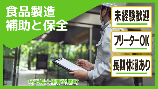 株式会社ウィルオブ・ワーク 【食品製造補助と保全】の工場求人・派遣情報 | ジョバディ工場
