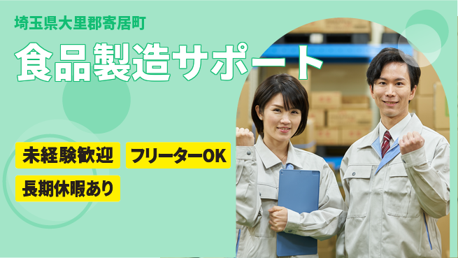 株式会社ウィルオブ・ワーク 安定企業で働く【食品製造サポート】の工場求人・派遣情報 | ジョバディ工場