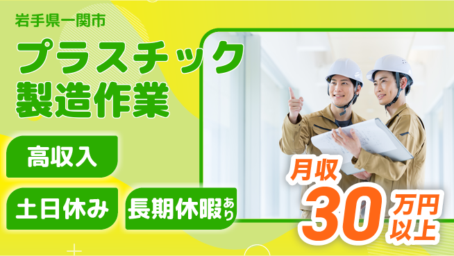 株式会社キャムグローバル 【プラスチック製造作業】confidential求人の工場求人・派遣情報 | ジョバディ工場