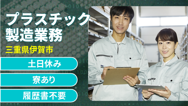 株式会社キャムグローバル 【プラスチック製造業務】confidential求人の工場求人・派遣情報 | ジョバディ工場