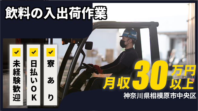 東洋ワーク株式会社 【飲料の入出荷作業】の工場求人・派遣情報 | ジョバディ工場