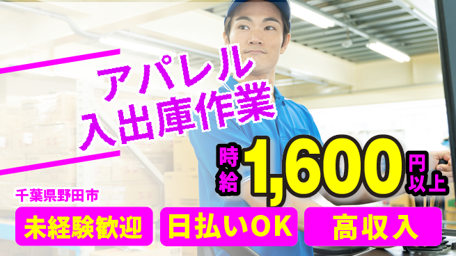 東洋ワーク株式会社 【アパレル入出庫作業】の工場求人・派遣情報 | ジョバディ工場