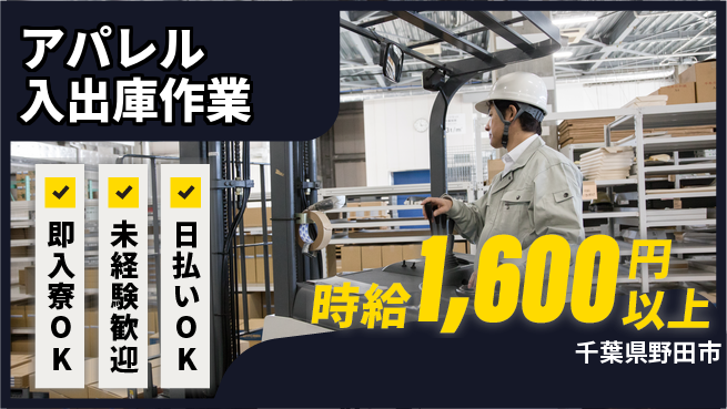 東洋ワーク株式会社 駅送迎あり【アパレル入出庫作業】の工場求人・派遣情報 | ジョバディ工場