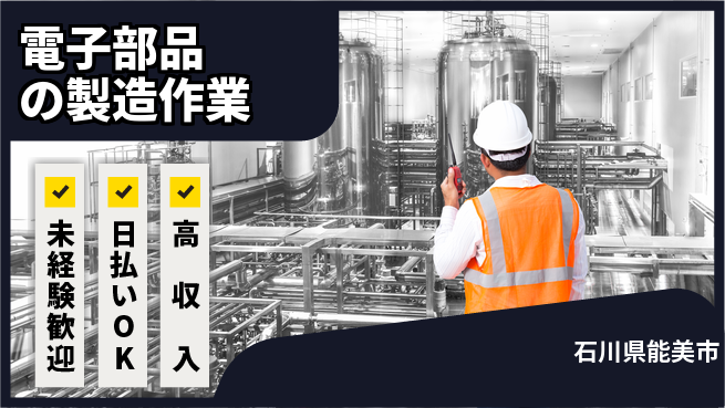 東洋ワーク株式会社 【電子部品の製造作業】の工場求人・派遣情報 | ジョバディ工場