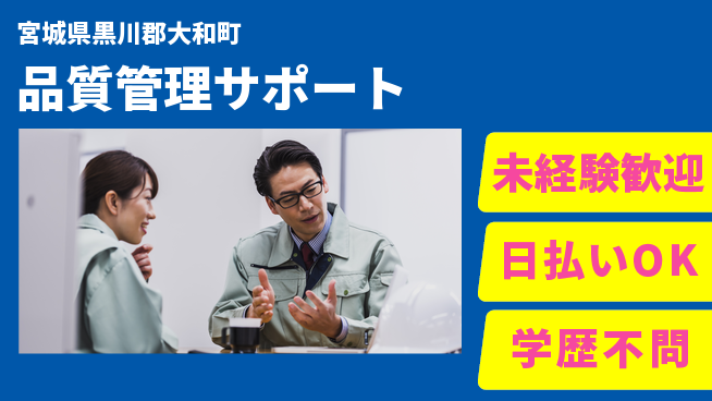東洋ワーク株式会社 安定環境【品質管理サポート】の工場求人・派遣情報 | ジョバディ工場