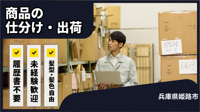 株式会社綜合キャリアオプション 商品の仕分け・出荷の工場求人・派遣情報 | ジョバディ工場