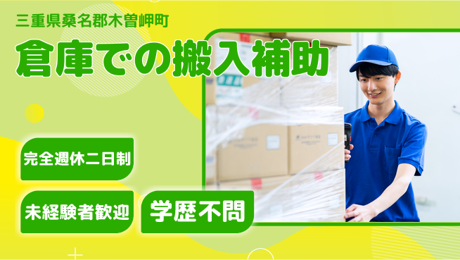 株式会社マリアキャスト 【倉庫での搬入補助】の工場求人・派遣情報 | ジョバディ工場