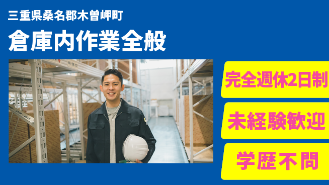 株式会社マリアキャスト 安心サポート【倉庫内作業全般】の工場求人・派遣情報 | ジョバディ工場