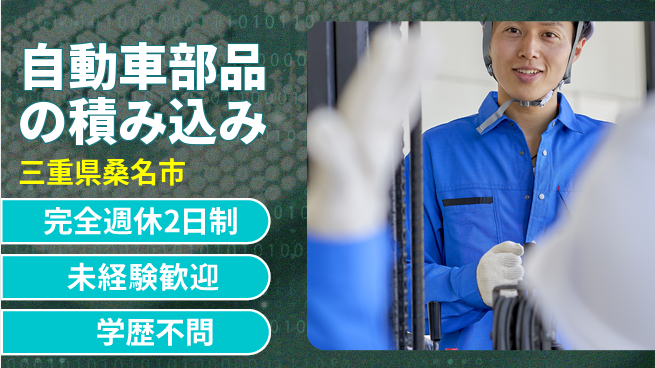 株式会社マリアキャスト 【自動車部品の積み込み】の工場求人・派遣情報 | ジョバディ工場