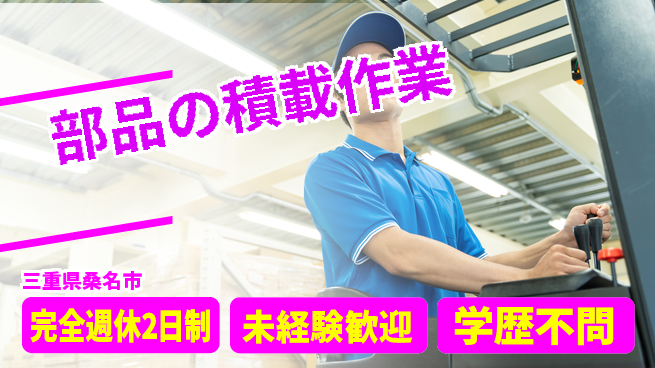 株式会社マリアキャスト 「週2日リフレッシュ」【部品の積載作業】の工場求人・派遣情報 | ジョバディ工場