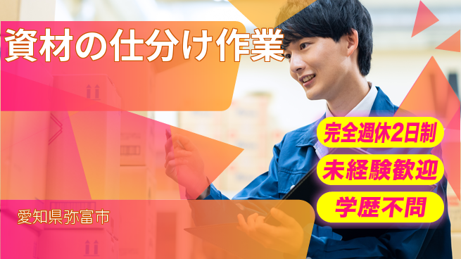 株式会社マリアキャスト 【資材の仕分け作業】の工場求人・派遣情報 | ジョバディ工場