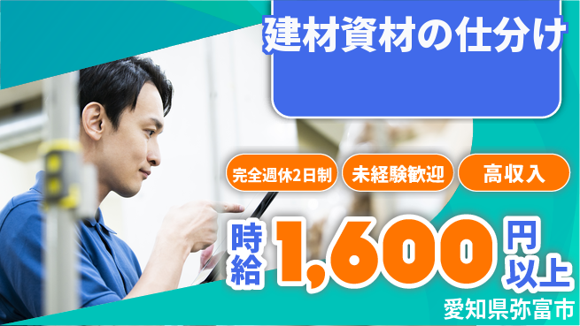 株式会社マリアキャスト 【建材資材の仕分け】の工場求人・派遣情報 | ジョバディ工場