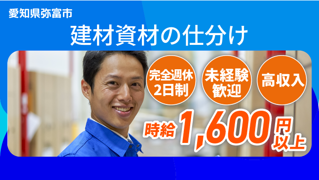 株式会社マリアキャスト スキル不要【建材資材の仕分け】の工場求人・派遣情報 | ジョバディ工場