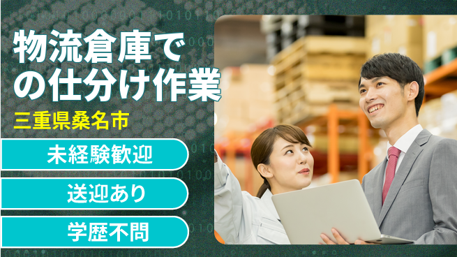 株式会社マリアキャスト 【物流倉庫での仕分け作業】の工場求人・派遣情報 | ジョバディ工場