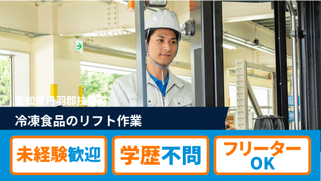 株式会社マリアキャスト 【冷凍食品のリフト作業】の工場求人・派遣情報 | ジョバディ工場