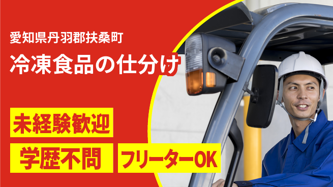 株式会社マリアキャスト 高収入可能【冷凍食品の仕分け】の工場求人・派遣情報 | ジョバディ工場