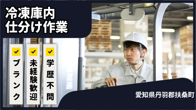 株式会社マリアキャスト 安心の昼間勤務【冷凍庫内仕分け作業】の工場求人・派遣情報 | ジョバディ工場