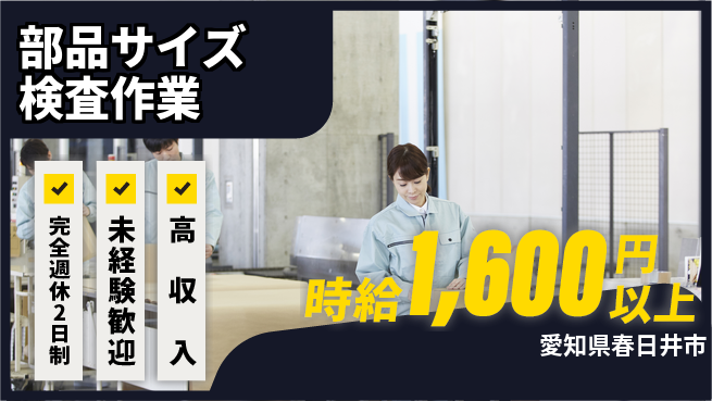 株式会社マリアキャスト 【部品サイズ検査作業】の工場求人・派遣情報 | ジョバディ工場