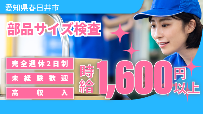株式会社マリアキャスト 精密測定技術【部品サイズ検査】の工場求人・派遣情報 | ジョバディ工場