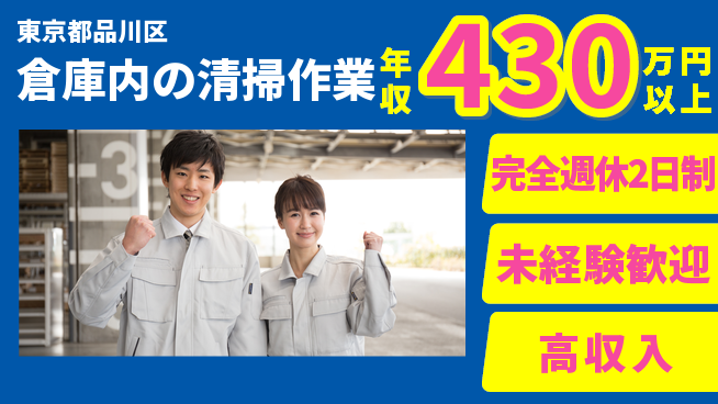 株式会社マリアキャスト 【倉庫内の清掃作業】の工場求人・派遣情報 | ジョバディ工場