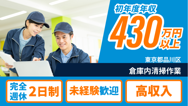 株式会社マリアキャスト 安心サポート【倉庫内清掃作業】の工場求人・派遣情報 | ジョバディ工場