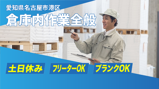 株式会社マリアキャスト 手厚いサポート【倉庫内作業全般】の工場求人・派遣情報 | ジョバディ工場