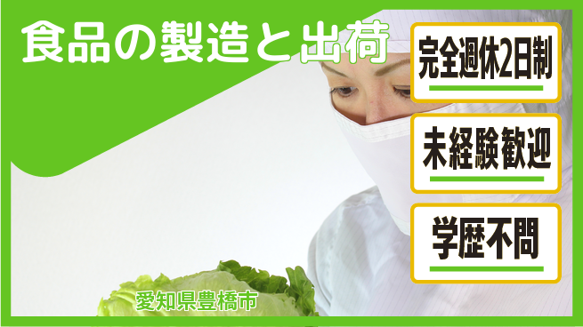 株式会社マリアキャスト 【食品の製造と出荷】の工場求人・派遣情報 | ジョバディ工場