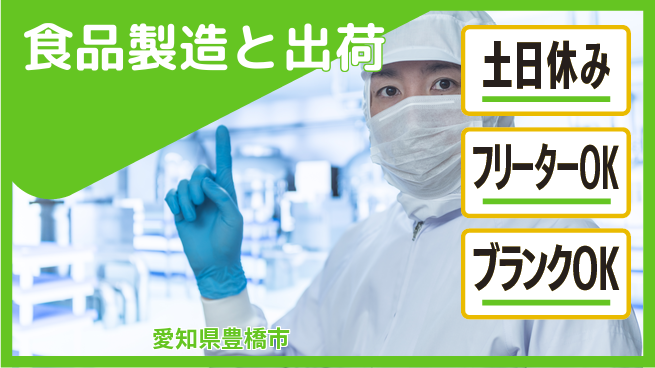株式会社マリアキャスト 甘い魅力【食品製造と出荷】の工場求人・派遣情報 | ジョバディ工場