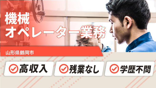 株式会社平山 柔軟な面接対応【機械オペレーター業務】の工場求人・派遣情報 | ジョバディ工場