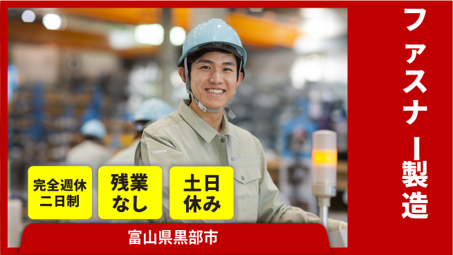 株式会社平山 柔軟面接可【ファスナー製造】の工場求人・派遣情報 | ジョバディ工場