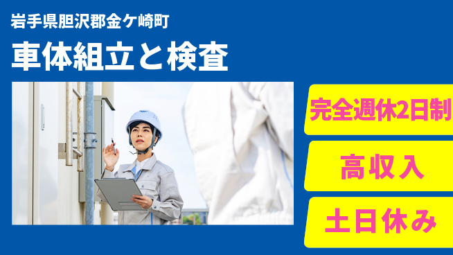 株式会社平山 オンライン面接【車体組立と検査】の工場求人・派遣情報 | ジョバディ工場